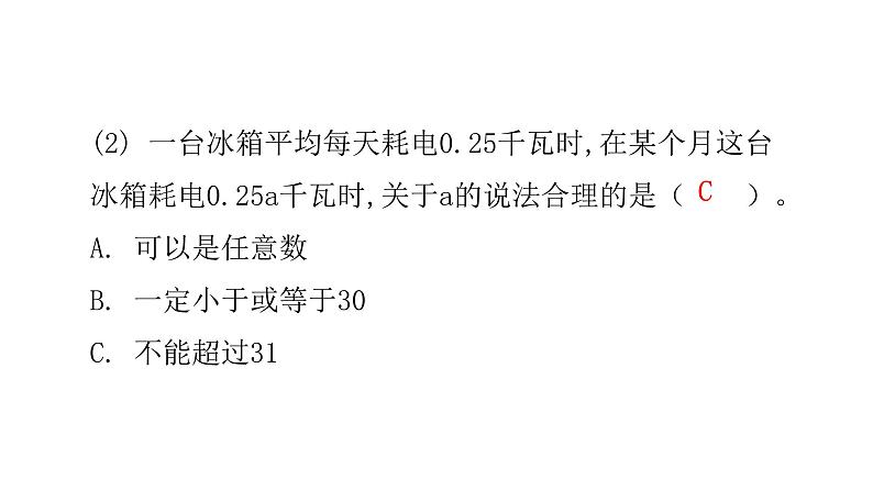 人教版小学五年级数学上册第八单元总复习第2课时数与代数（2）教学课件第4页