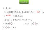 人教版小学五年级数学上册第一单元小数乘法第5课时巩固练习（第1～４课时）教学课件