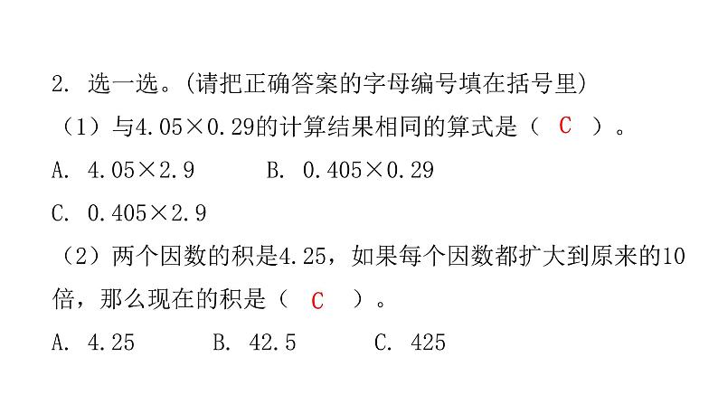 人教版小学五年级数学上册第一单元小数乘法第5课时巩固练习（第1～４课时）教学课件第4页