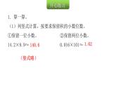 人教版小学五年级数学上册第一单元小数乘法第8课时巩固练习（第6～7课时）教学课件