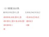 人教版小学五年级数学上册第一单元小数乘法第8课时巩固练习（第6～7课时）教学课件
