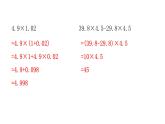 人教版小学五年级数学上册第一单元小数乘法第8课时巩固练习（第6～7课时）教学课件