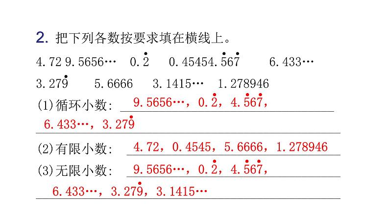 人教版小学五年级数学上册第三单元小数除法第9课时巩固练习（第6～8课时）教学课件第4页