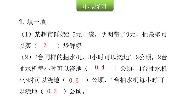 人教版小学五年级数学上册第三单元小数除法第11课时解决问题（2）教学课件第3页