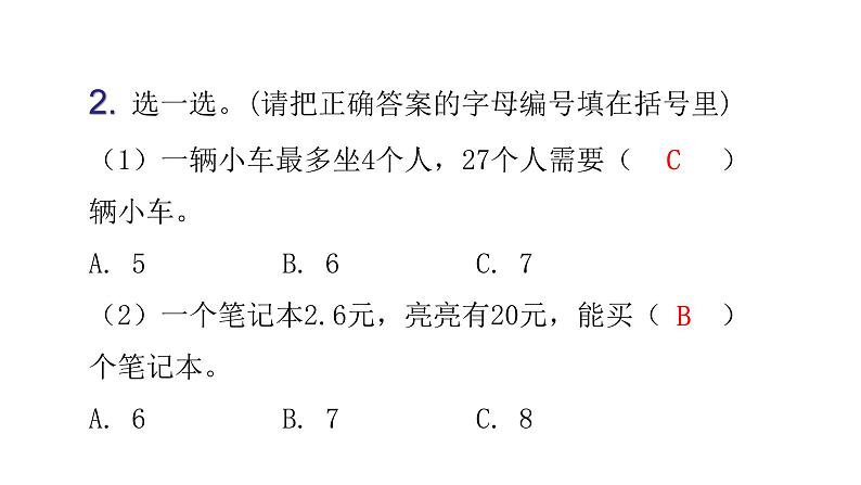 人教版小学五年级数学上册第三单元小数除法第11课时解决问题（2）教学课件第4页