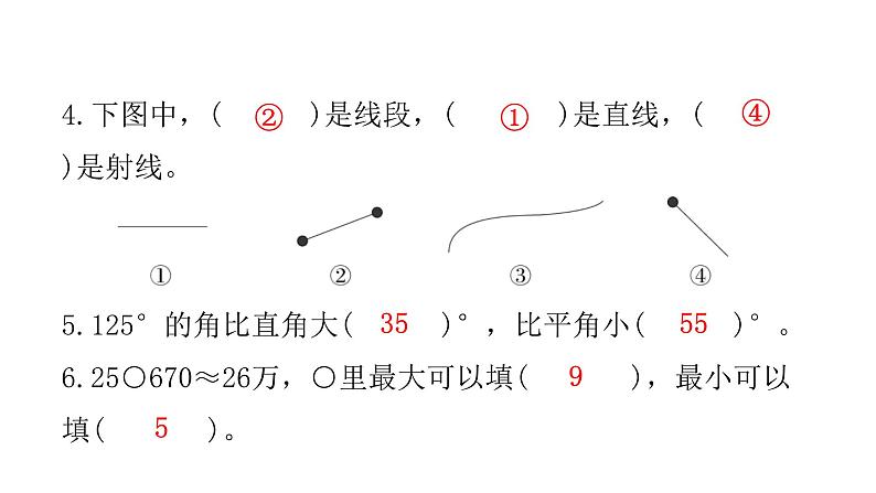 人教版小学四年级数学上册期中综合检测教学课件第3页