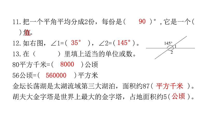 人教版小学四年级数学上册期中综合检测教学课件第5页