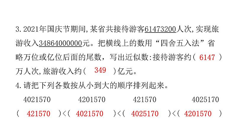 人教版小学四年级数学上册期末综合检测教学课件03