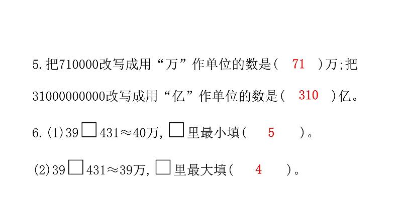 人教版小学四年级数学上册期末综合检测教学课件04