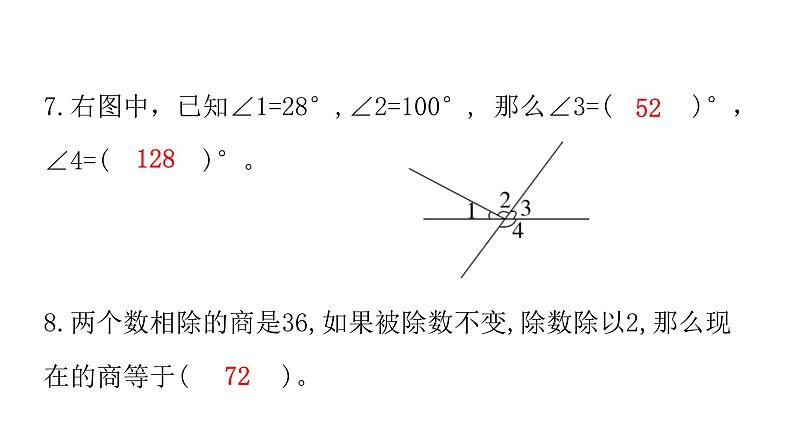 人教版小学四年级数学上册期末综合检测教学课件05