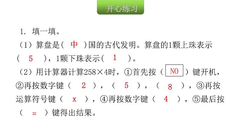 人教版小学四年级数学上册第一单元14计算工具的认识教学课件03