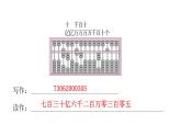 人教版小学四年级数学上册第一单元14计算工具的认识教学课件