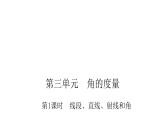人教版小学四年级数学上册第三单元第3课时角的分类教学课件