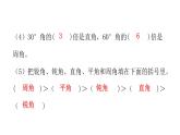 人教版小学四年级数学上册第三单元第3课时角的分类教学课件