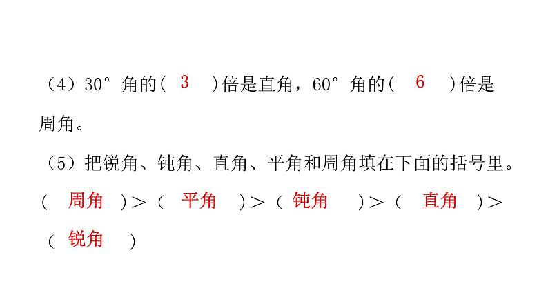 人教版小学四年级数学上册第三单元第3课时角的分类教学课件第4页