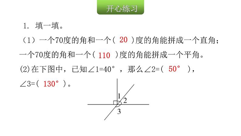 人教版小学四年级数学上册第三单元第4课时画角教学课件第3页