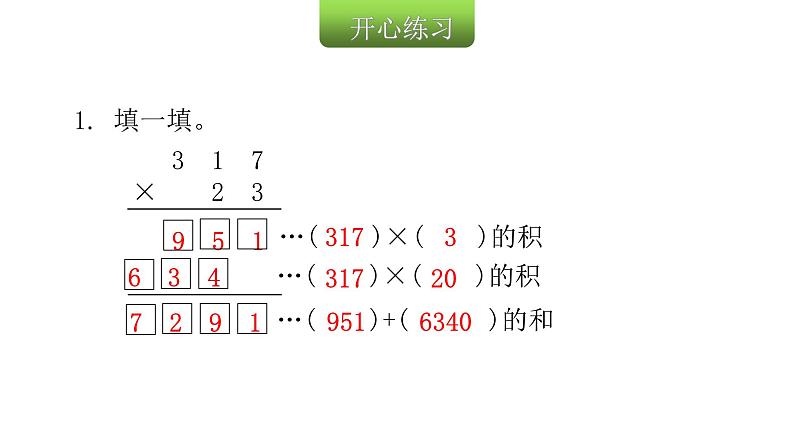 人教版小学四年级数学上册第四单元第1课时三位数乘两位数的笔算乘法教学课件第3页