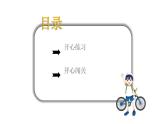 人教版小学四年级数学上册第五单元第1课时平行与垂直教学课件