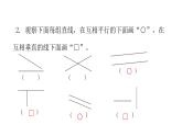 人教版小学四年级数学上册第五单元第1课时平行与垂直教学课件