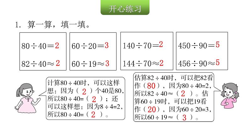 人教版小学四年级数学上册第六单元第1课时口算除法教学课件第3页