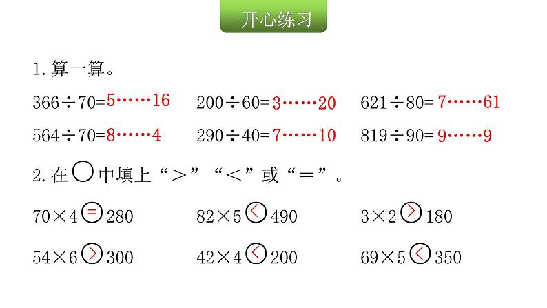 人教版小学四年级数学上册第六单元第3课时商是一位数，除数是整十数的笔算除法（2）教学课件第3页