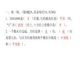 人教版小学四年级数学上册第一单元综合检测教学课件