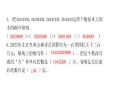 人教版小学四年级数学上册第一单元综合检测教学课件