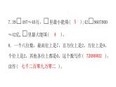 人教版小学四年级数学上册第一单元综合检测教学课件