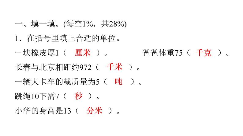 人教版小学三年级数学上册期中综合能力评价课件02