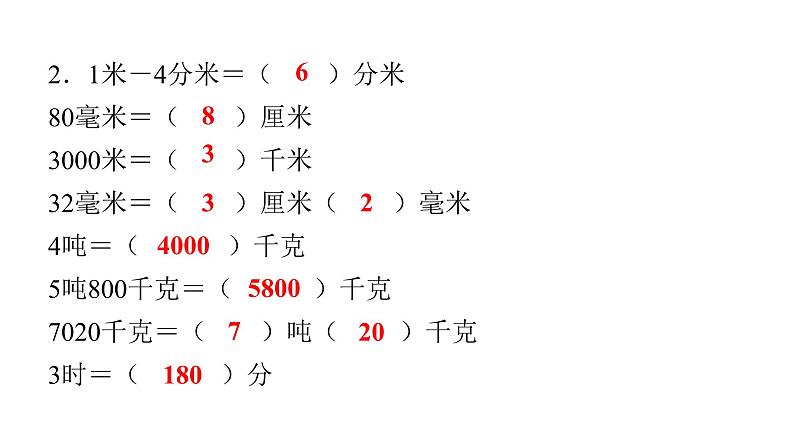 人教版小学三年级数学上册期中综合能力评价课件03