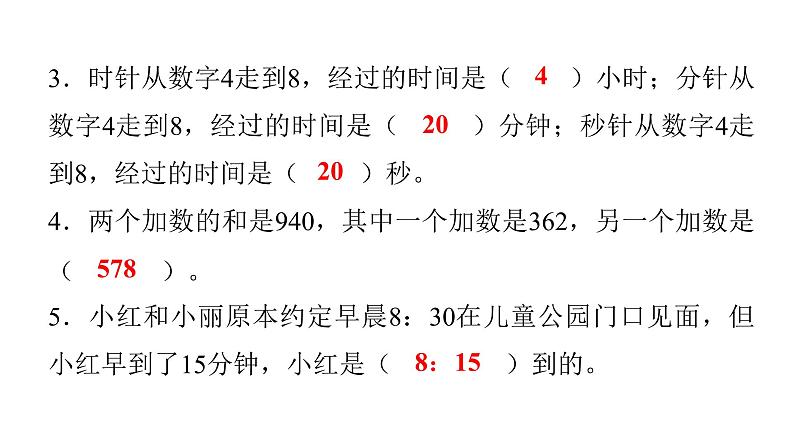 人教版小学三年级数学上册期中综合能力评价课件04