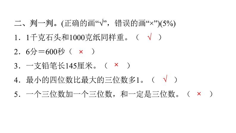 人教版小学三年级数学上册期中综合能力评价课件06