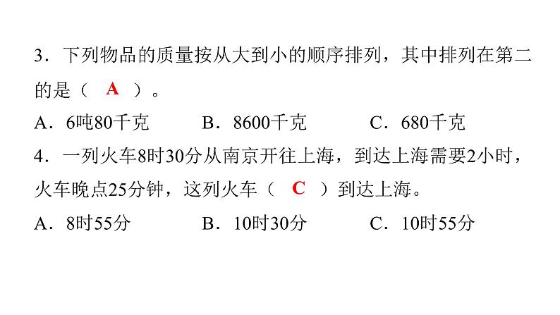 人教版小学三年级数学上册期中综合能力评价课件08