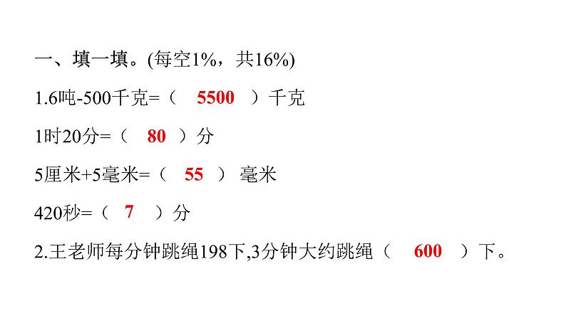 人教版小学三年级数学上册期末综合能力评价课件第2页