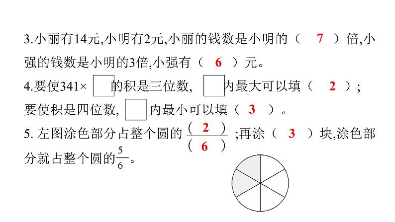 人教版小学三年级数学上册期末综合能力评价课件第3页