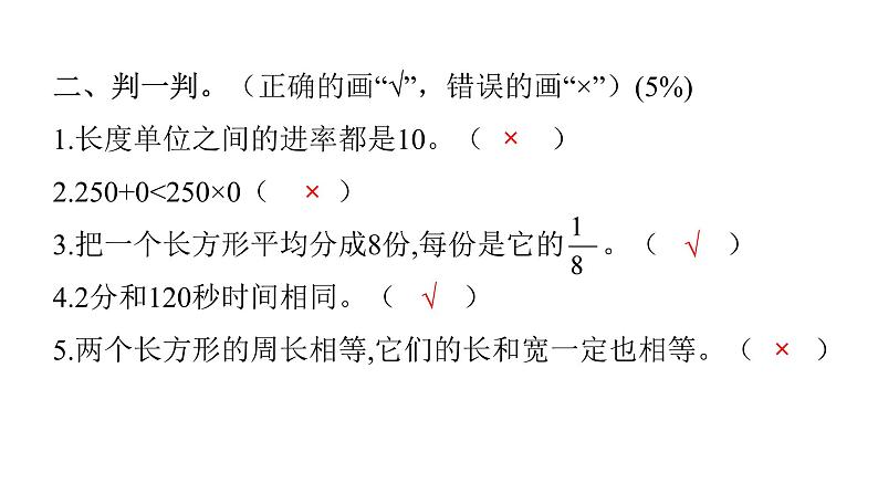 人教版小学三年级数学上册期末综合能力评价课件第5页