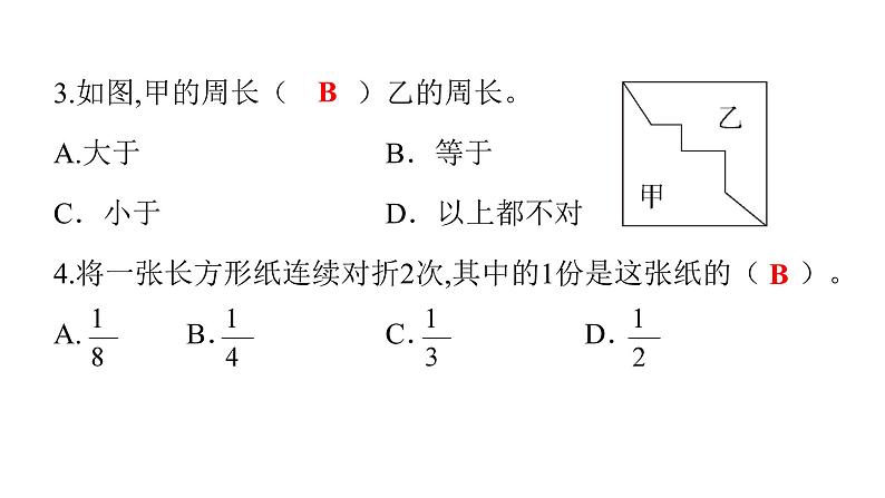 人教版小学三年级数学上册期末综合能力评价课件第7页