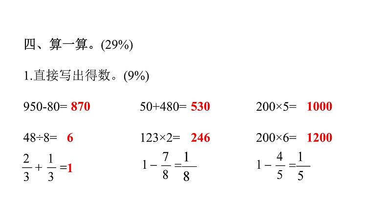 人教版小学三年级数学上册期末综合能力评价课件第8页