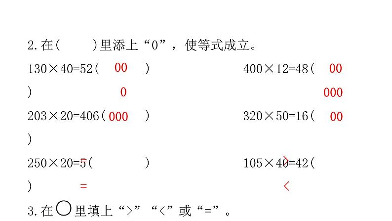 人教版小学四年级数学上册第四单元综合检测教学课件03