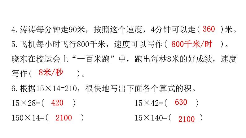 人教版小学四年级数学上册第四单元综合检测教学课件04