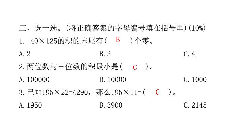 人教版小学四年级数学上册第四单元综合检测教学课件07