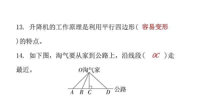 人教版小学四年级数学上册第五单元综合检测教学课件第7页