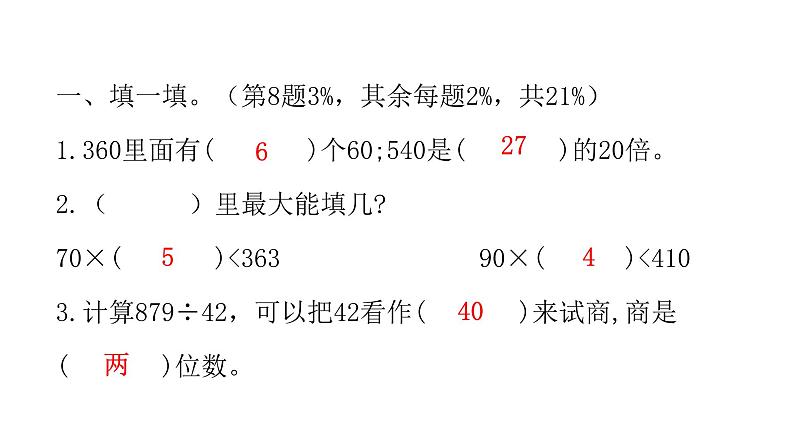 人教版小学四年级数学上册第六单元综合检测教学课件02