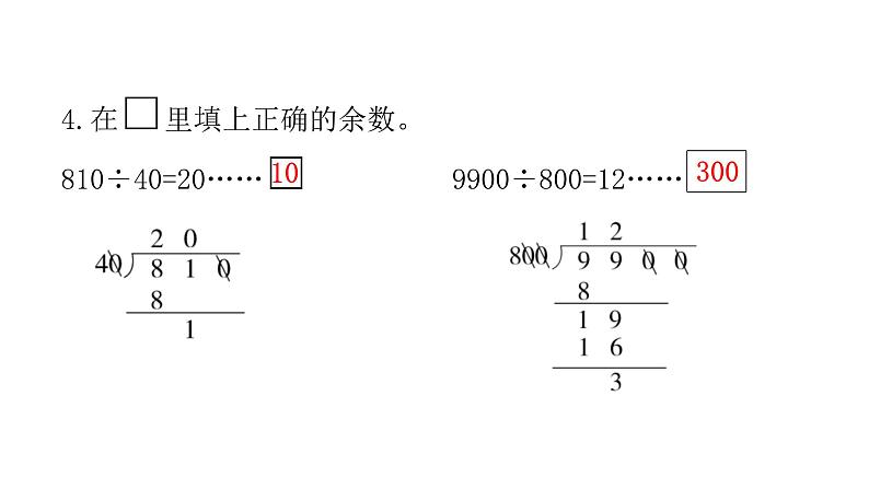 人教版小学四年级数学上册第六单元综合检测教学课件03