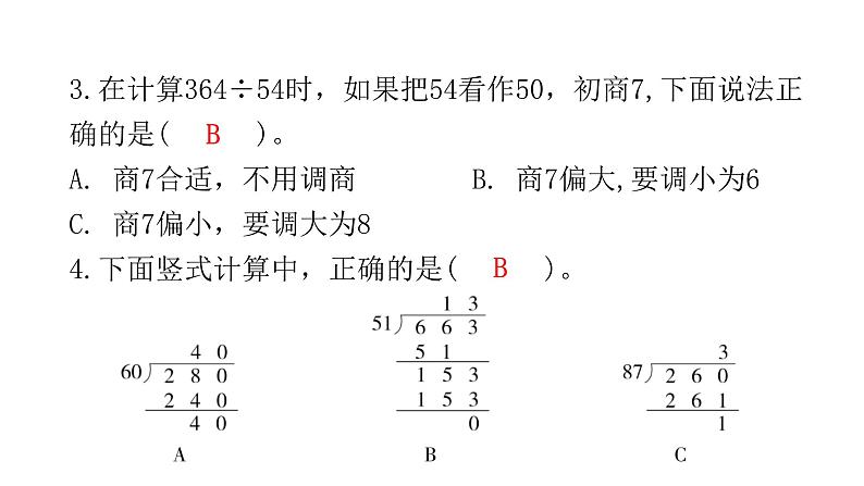 人教版小学四年级数学上册第六单元综合检测教学课件08