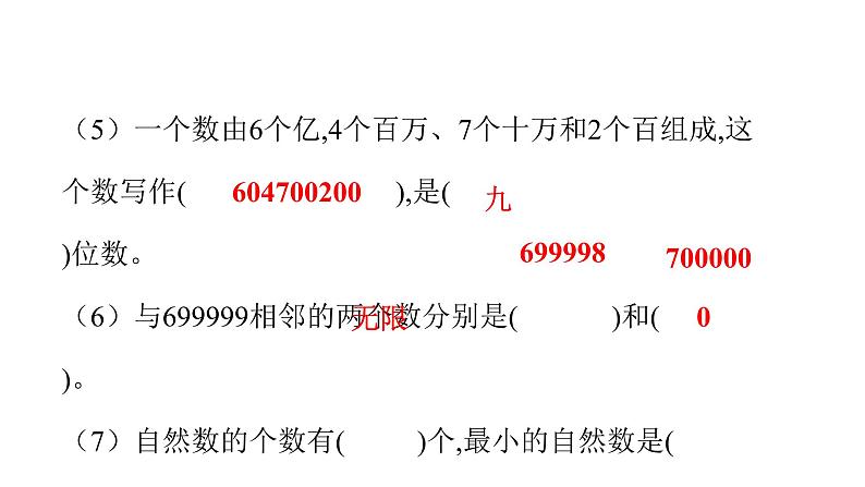 人教版小学四年级数学上册第一单元过关训练教学课件第4页