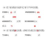 人教版小学四年级数学上册第一单元过关训练教学课件