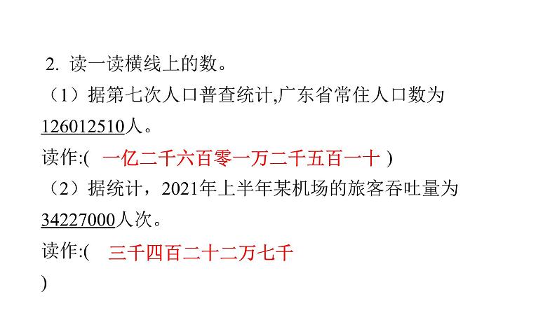 人教版小学四年级数学上册第一单元过关训练教学课件第6页