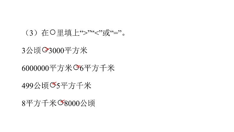 人教版小学四年级数学上册第二单元过关训练教学课件03