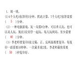人教版小学四年级数学上册第八单元过关训练教学课件